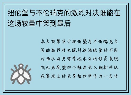 纽伦堡与不伦瑞克的激烈对决谁能在这场较量中笑到最后