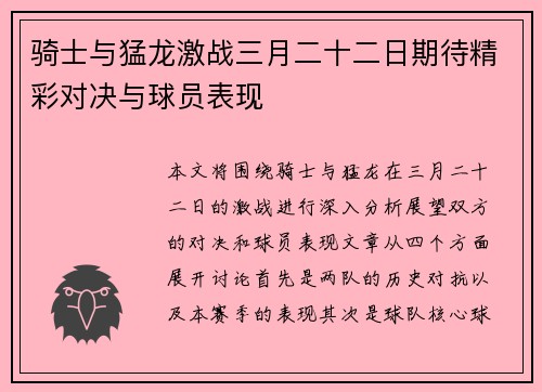 骑士与猛龙激战三月二十二日期待精彩对决与球员表现