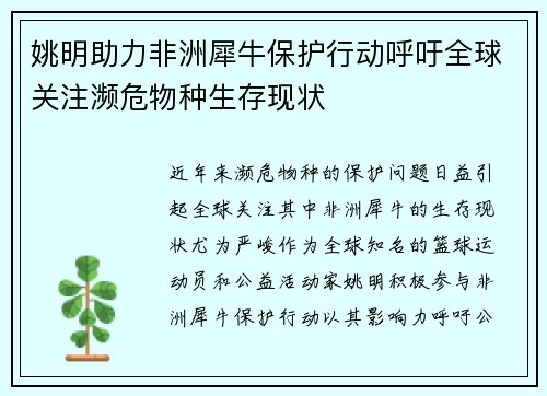 姚明助力非洲犀牛保护行动呼吁全球关注濒危物种生存现状